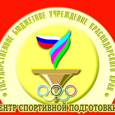 ГБУ КК "РЦСП сборных команд"